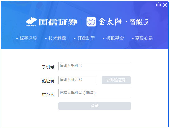 国信金太阳网上交易智能版 V2.7.0