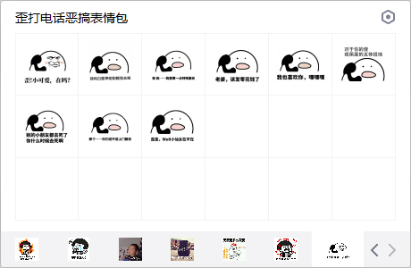 歪打电话表情包 免费版