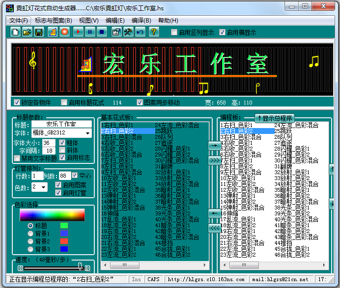 霓虹灯花式自动生成器 V3.1.8037