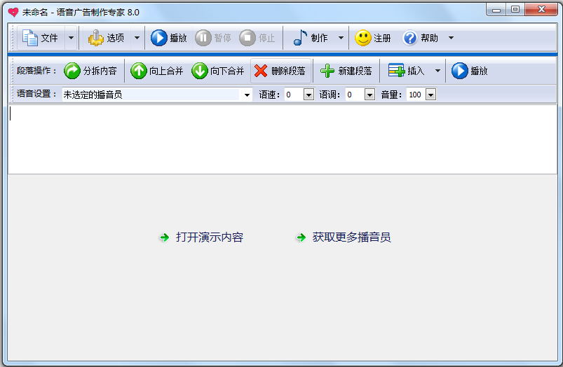 文字转语音广告制作系统 V8.0