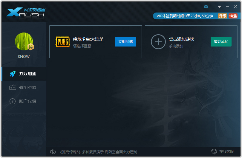 Xrush网游加速器 V8.1.6