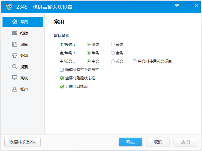2345王牌输入法 V5.2.6566