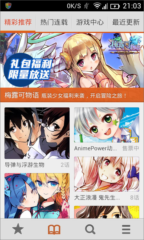 布卡漫画 v2.3.0.32