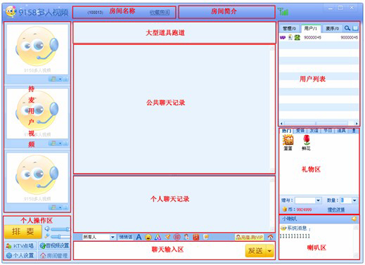 9158多人视频聊天 V7.4.0.0