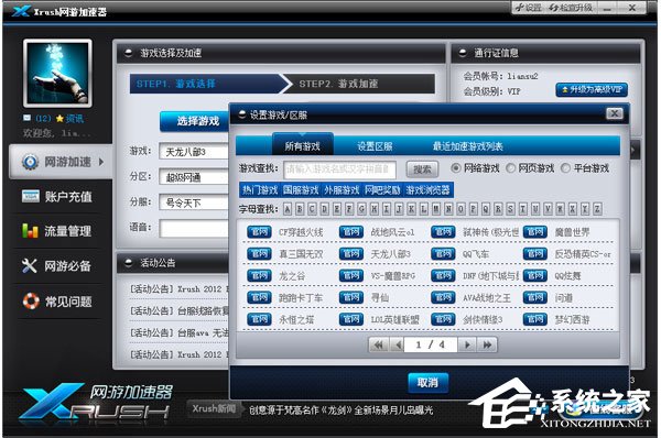 Xrush网游加速器 V8.1.6