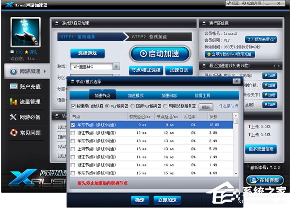 Xrush网游加速器 V8.1.6