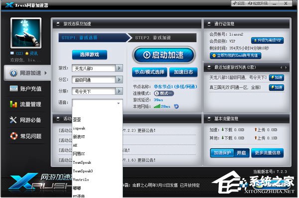 Xrush网游加速器 V8.1.6