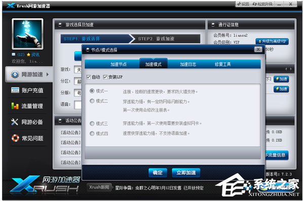 Xrush网游加速器 V8.1.6