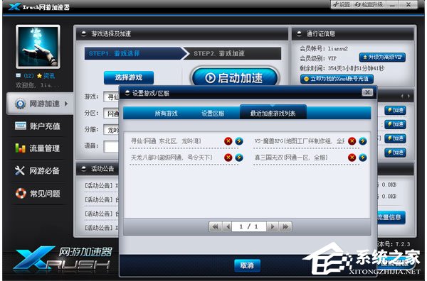 Xrush网游加速器 V8.1.6