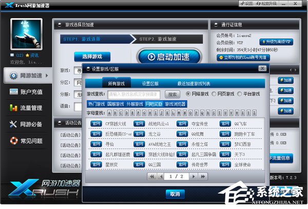 Xrush网游加速器 V8.1.6