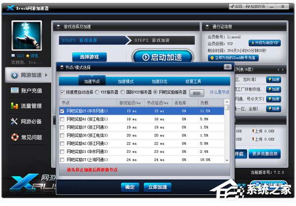 Xrush网游加速器 V8.1.6