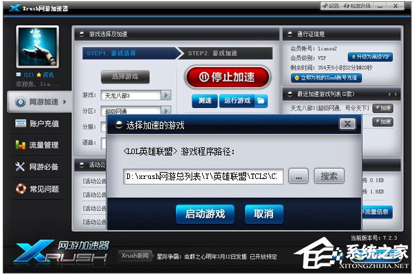 Xrush网游加速器 V8.1.6