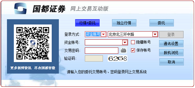 国都证券网上交易互动版 V20180423