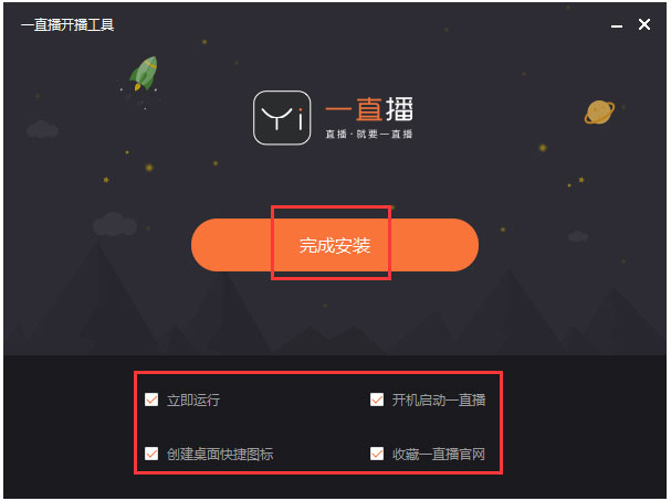 一直播开播工具 V1.5.0.76