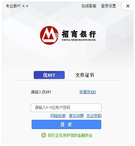 招商银行网上银行 V7.4.4