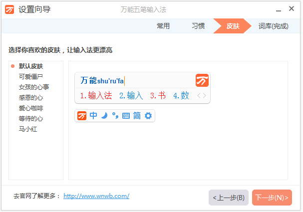 万能五笔输入法 V9.9.0.04171