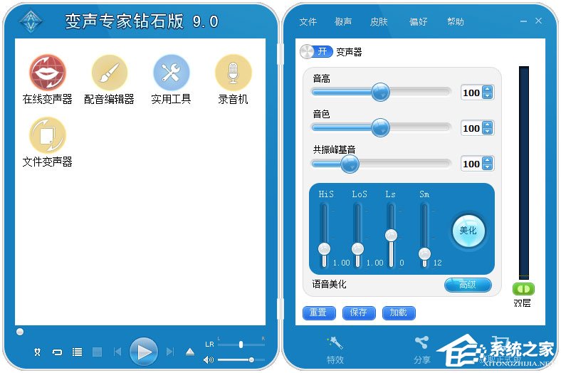 变声专家钻石版 V9.0.39