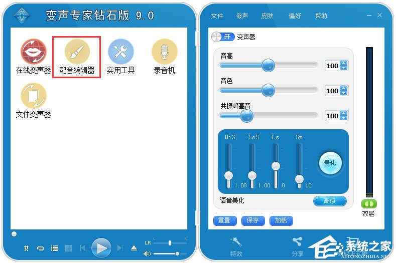 变声专家钻石版 V9.0.39