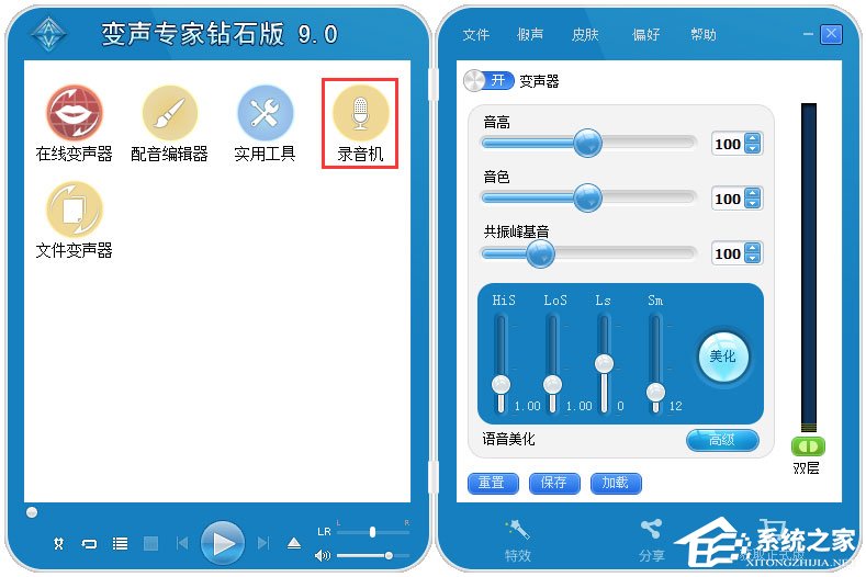 变声专家钻石版 V9.0.39