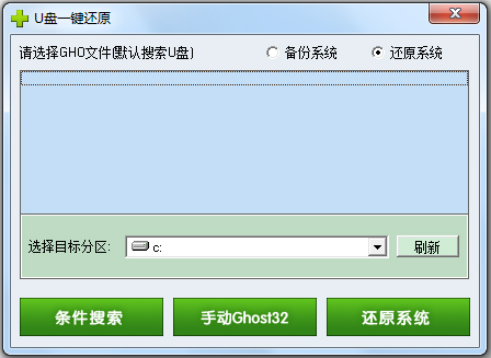 U盘一键还原软件 V1.0 绿色版