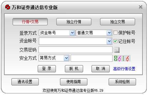 万和证券通达信专业版 V6.29