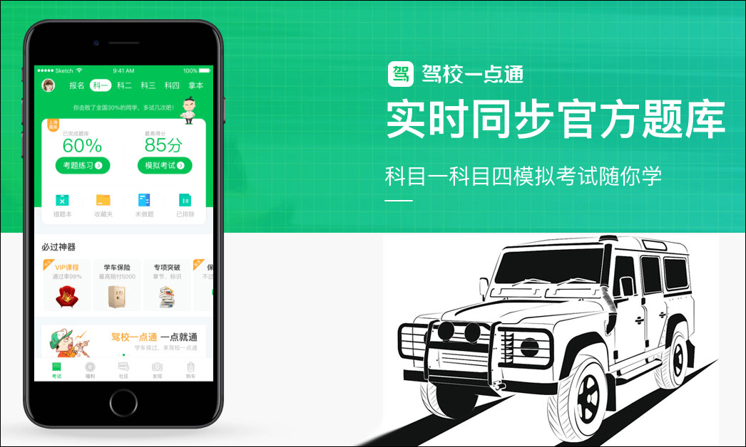 驾校一点通 v6.0.4