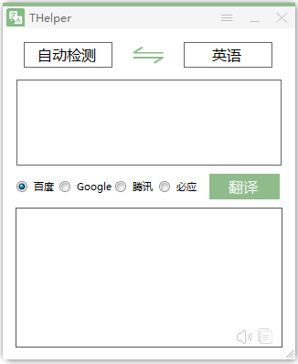 THelper(截图文字识别工具) V1.2.0 绿色版