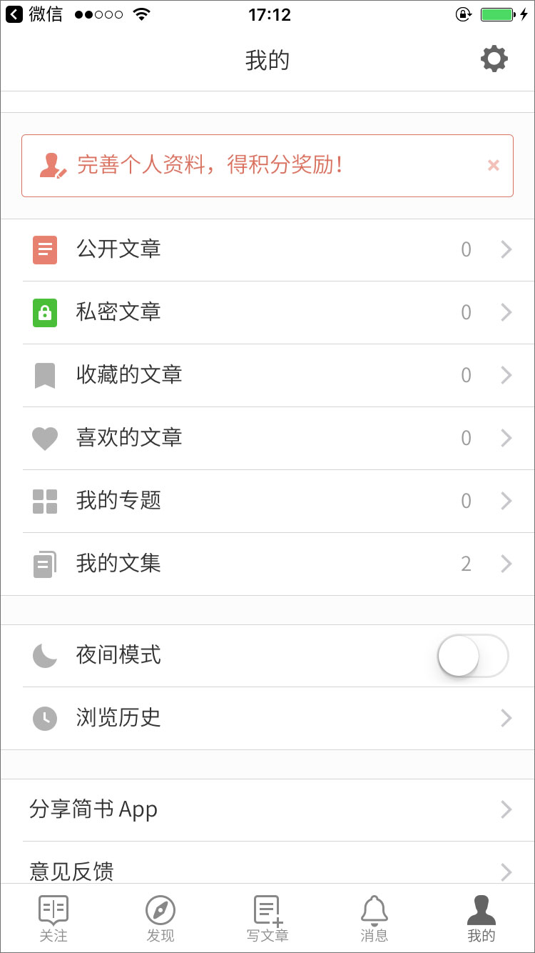 简书 v3.4.2