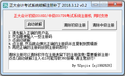 正大会计考试系统破解注册补丁 V0.2 绿色版