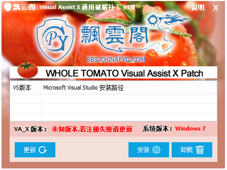 Visual Assist X通用破解补丁 V1.0 绿色版