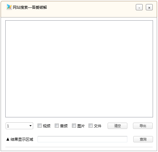 网站深度搜索器 V4.25