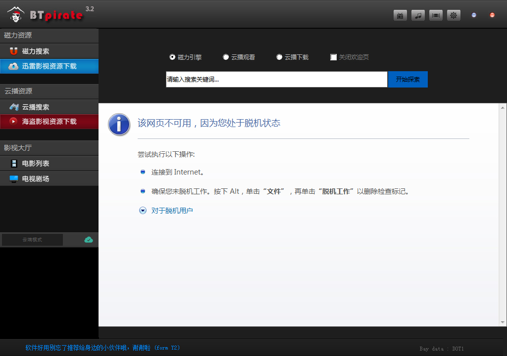 BTpirate(BT海盗) V3.2