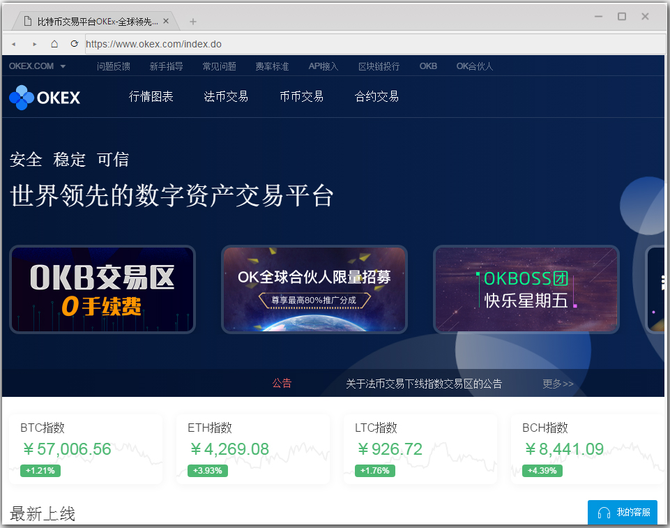 OKEx客户端 V1.8.2