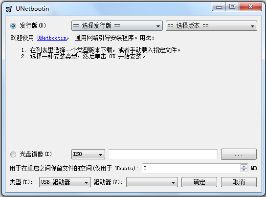 UNetbootin(把Linux装进U盘) V6.61 绿色版