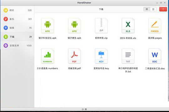 HandShaker(安卓手机管理工具) V2.5.6