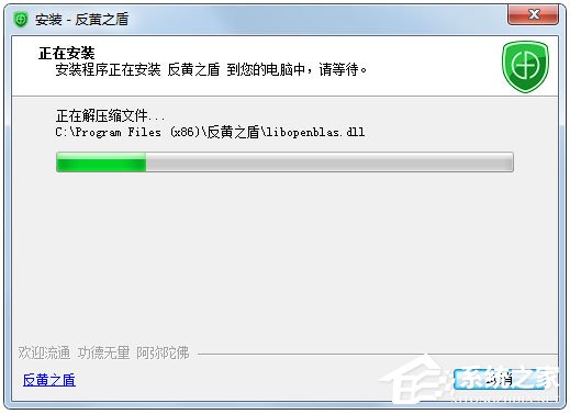 反黄之盾 V6.1.0.0