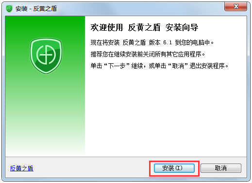 反黄之盾 V6.1.0.0