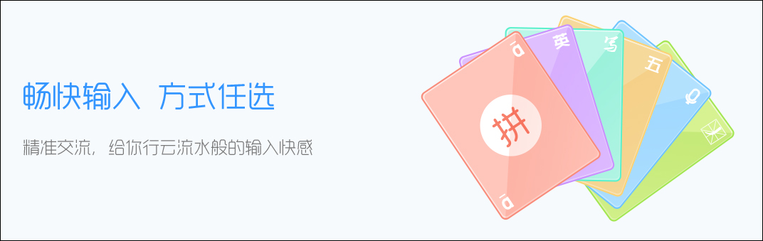 QQ输入法 v5.18.1