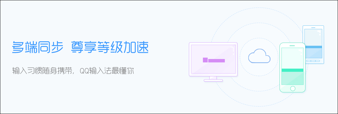 QQ输入法 v5.18.1