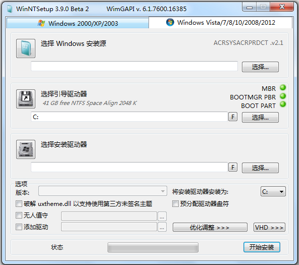 WinNTSetup(系统硬盘安装器) V3.9.0 汉化绿色版