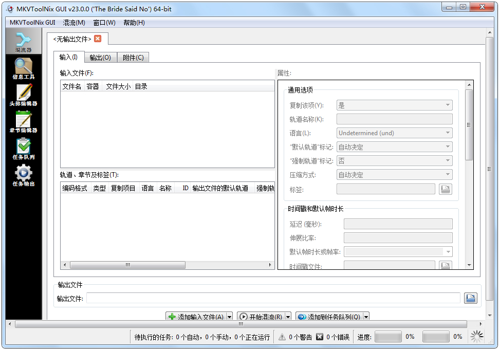 MKVtoolnix(mkv制作) V23.0.0 中文版
