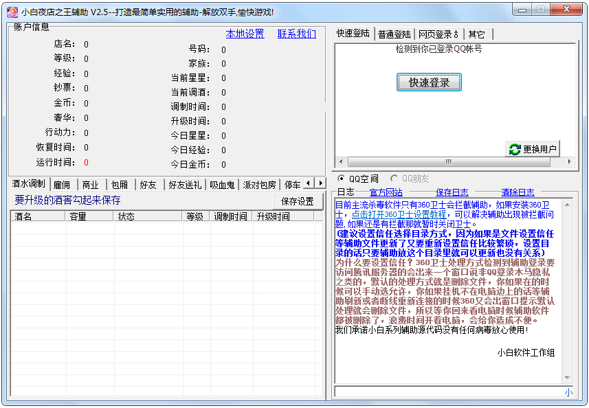 小白夜店之王辅助 V2.5 绿色版