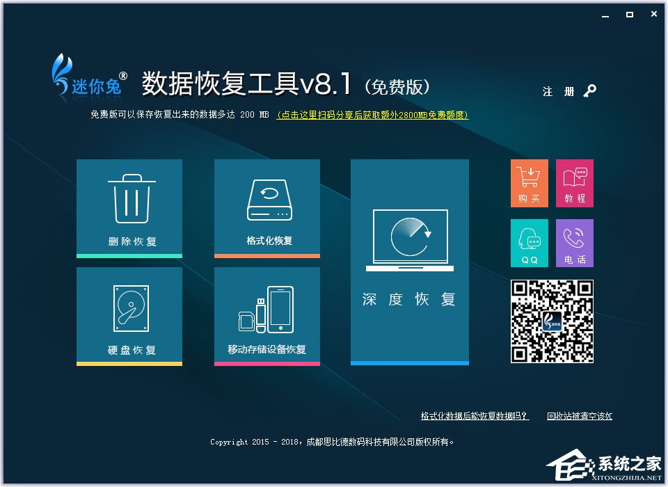 迷你兔数据恢复工具 V8.1.0.0