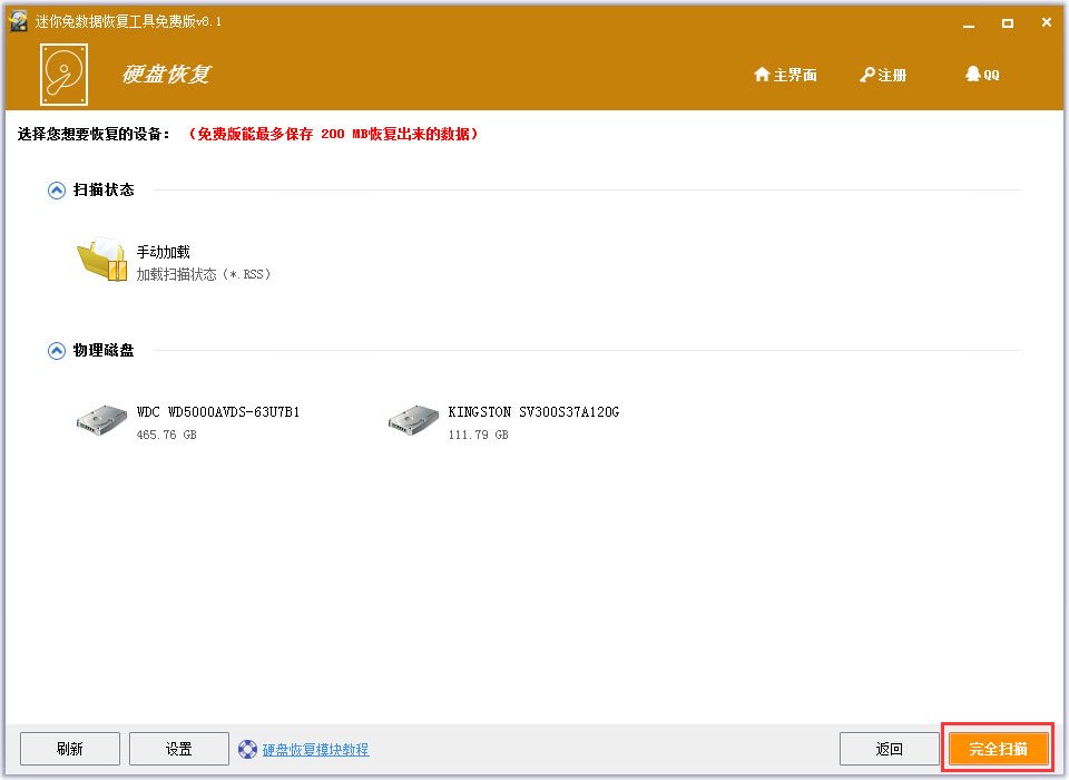 迷你兔数据恢复工具 V8.1.0.0