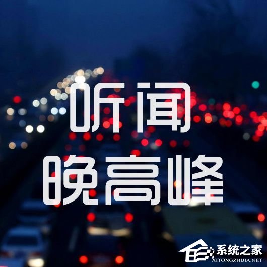 听闻FM v7.9