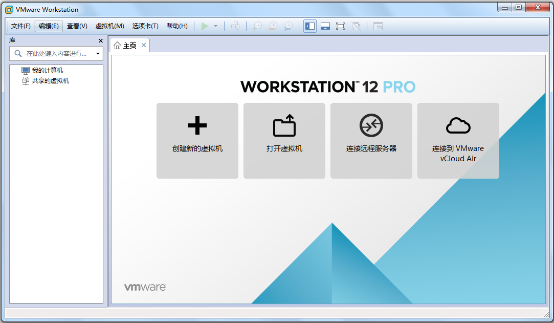 VMware Workstation(PC虚拟机) V12.5.7 汉化精简版