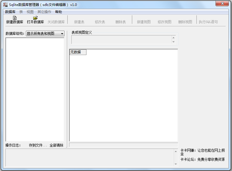 Sqlite数据库管理器 V1.0 绿色版