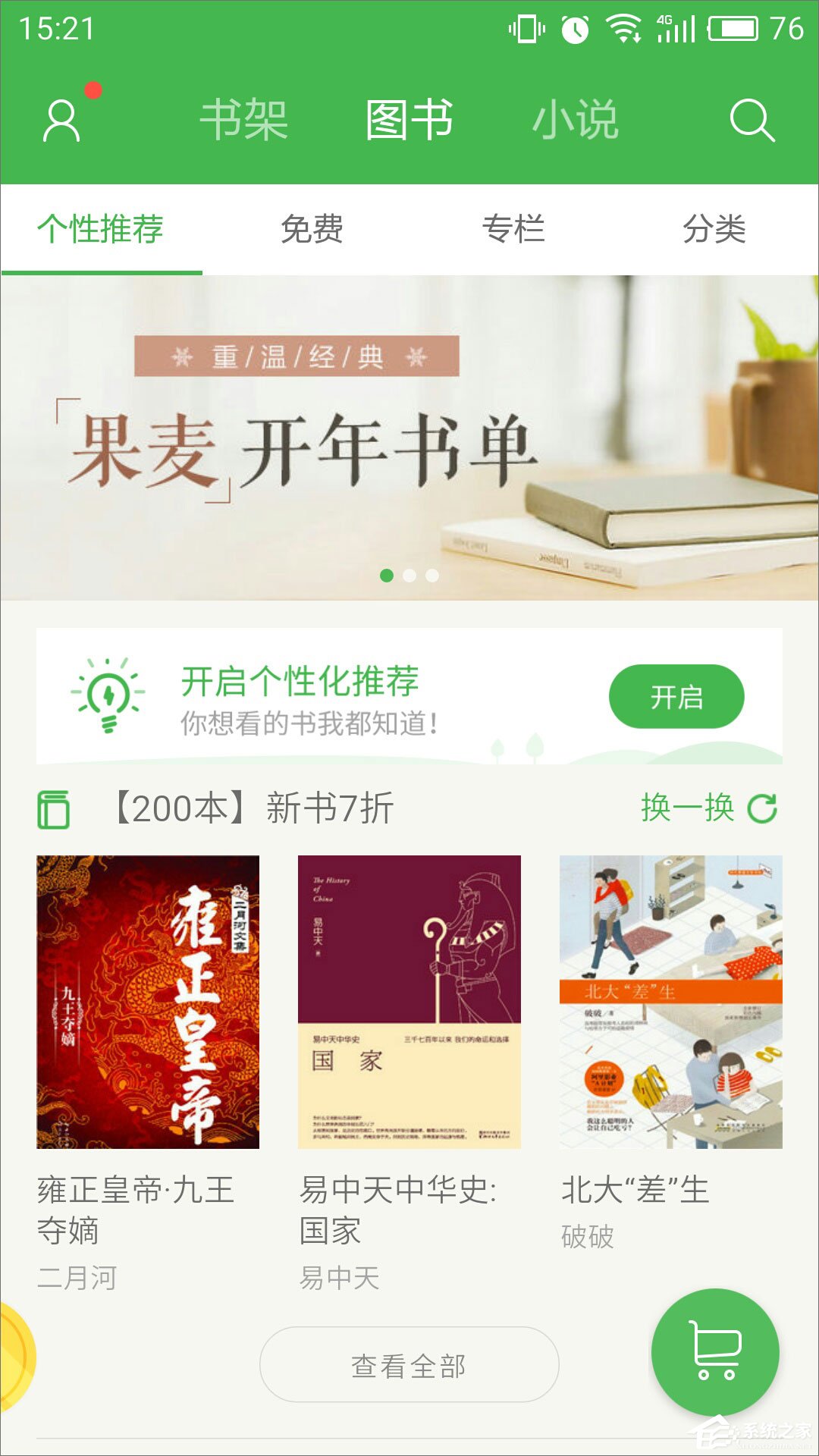 百度阅读 v5.3.7