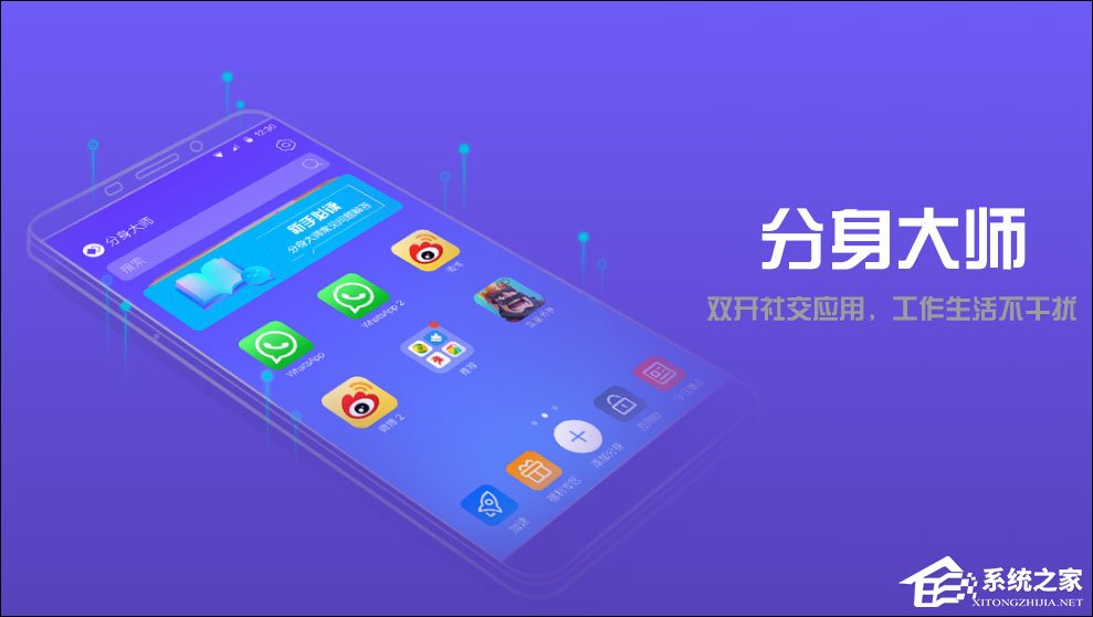 分身大师 v2.4.5