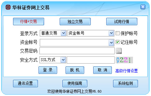 华林证券网上交易 V6.60